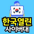 한국열린사이버대학교 | 한국열린사이버대학교 편입, 상담심리학과 2학년으로!