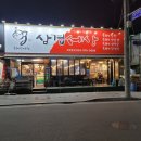 삼겹세상 이미지