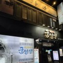군선생 이수점 네이버블로그