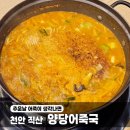 양당어죽국수