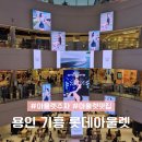 신고메분식 | 경기도 용인 기흥 롯데아울렛 세일 식당 맛집 주차 주차요금