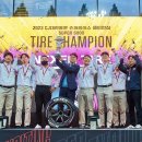 타이어챔피언 이미지