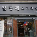 김형제 고기의 철학 이미지