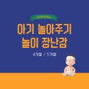 미소짓는 체육관 | 4개월 5개월 아기 놀아주기 발달에 맞춘 놀이와 장난감