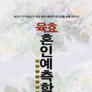 육효혼인예측학 출간 (희소식)-중국,대만,일본 등 세계적 베스트셀러입니다. 이미지