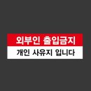 개인사유지 이미지