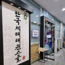 한국체대 태권도 스쿨 | [공지] 동탄한국체대태권스쿨태권도장 업무협약!!