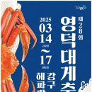 영덕대게 티스토리
