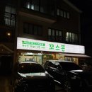 GS25 김해외동점 | [김해 맛집] 김해 뒷고기 맛집 추천 - 꼬스븐 외동점 내도내산 방문후기