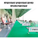 도평골프연습장(실외) 이미지