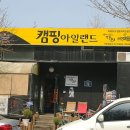 캠핑아일랜드 이미지