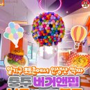 충주 버거앤펍 너츠에빠진볼트 I 용산동 맛집,풍선 열기구 포토존 있는 감성 버거앤 펍