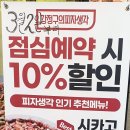 치요가&강정구의피자생각