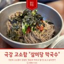 용인 처인구 삼미당 막국수 후기