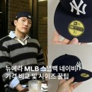 어센틱뉴욕 | 뉴에라 MLB 어센틱 뉴욕 양키스 스냅백 모자 내돈내산ㅣ가격 비교 및 사이즈 선택 꿀팁