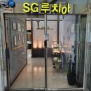 에스지루치아 - 부천시 소사구 송내대로 39 | 에스지루치아
