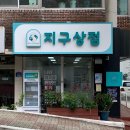 원주시장애인종합복지관 | [원주 원데이클래스] 명륜동 &#39;지구상점&#39; 원데이클래스 (ft. 커피방향제 만들기!)