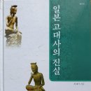 쇼토쿠 태자(聖徳太子)는 허구의 인물이다 이미지