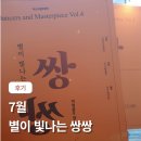 쌍쌍 | 한국무용 이정윤의 댄스살롱 별이 빛나는 쌍쌍 관람 후기