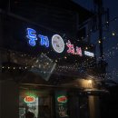 주식회사의림지스파찜질방 | [제천] 포레스트 리솜 독채 빌라 S30 / 해브나인 스파 솔직 후기