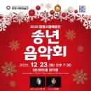 시립예술단 송년음악회 이미지