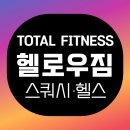 헬로우PT | [헬로우짐 1호점] 탄탄한 몸매 만들려면 필요한 단백질 양