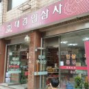 태경인삼사 이미지