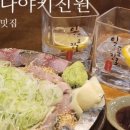 로바다야키진원 이미지