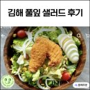 풀잎 | 김해 풀잎 샐러드 명란 불고기 파스타 샐러드 내돈내산 후기