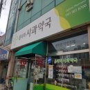 옵티마사과약국 이미지