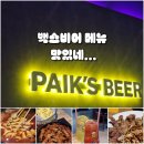 백스비어광주