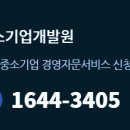 중소기업개발원