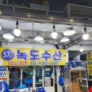 충남회집 | 충남 보령 횟집 회센터 맛집 후기 녹도수산