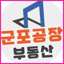 군포공인중개사사무소 이미지