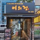 여의정 | 여의도 데이트, 여의도역 근처 맛집 한우오마카세 룸식당 여의정