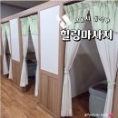 용지압 힐링센터 안마원 | 보라매역 마사지 맛집 힐링마사지지압안마원 전신관리 후기