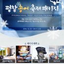 이랜드파크 켄싱턴 호텔 평창 이미지