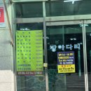 방아다리추어탕 이미지