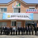 창의리 마을회관 이미지