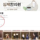 심재한의원 이미지