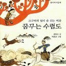 동화속역사이야기2 이미지