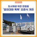 대화면도시재생주민협의회 이미지