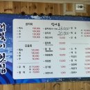강원도 동해, 거북이횟집곰치국