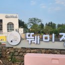 뛔미정원