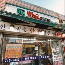 명진정육점 이미지