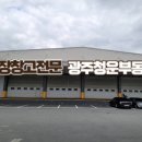 송정ktx공인중개사사무소 | 광주광역시 물류창고임대 1000평대 도크 캐노피 사무실 갖춘곳