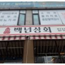 시흥상회 이미지