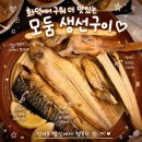 부여군보건소 | 부여 부모님과 식사하기 좋은 화덕 생선구이 봄마중 솔직 후기
