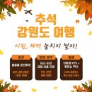 강원도 여행 예정이라면 지원 혜택 놓치지 말자