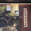 매봉미트 | 프리미엄 장어구이 매봉역 맛집 양심장어 강남도곡점...자포니카 특 양심장어 / 얼큰 장어탕 먹은 후기